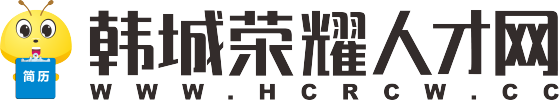 韩城荣耀人才网
